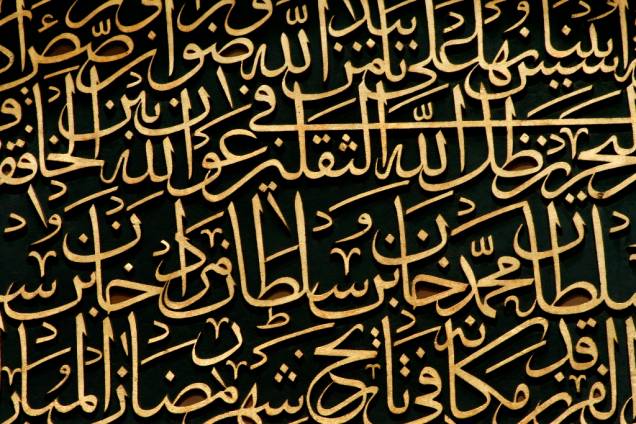 <strong>Caligrafia</strong>                Pilar da fé islâmica, a leitura do Corão influenciou uma caligrafia cada vez mais rebuscada e artisticamente elaborada. Ela pode ser apreciada em boa parte das obras-primas arquitetônicas do Islã, como o Taj Mahal, o Domo da Rocha e o Alhambra