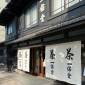 Lojas centenárias – e até milenares – em Kyoto, antiga capital japonesa